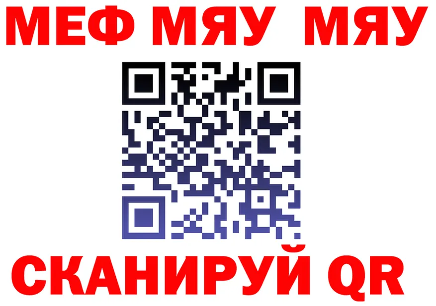 МЯУ-МЯУ VHQ вход darknet omg Щёкино